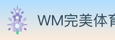 WM完美体育 Logo